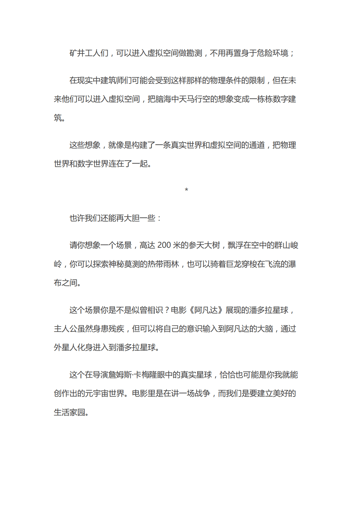 陈序：前沿课：元宇宙六讲 第3页