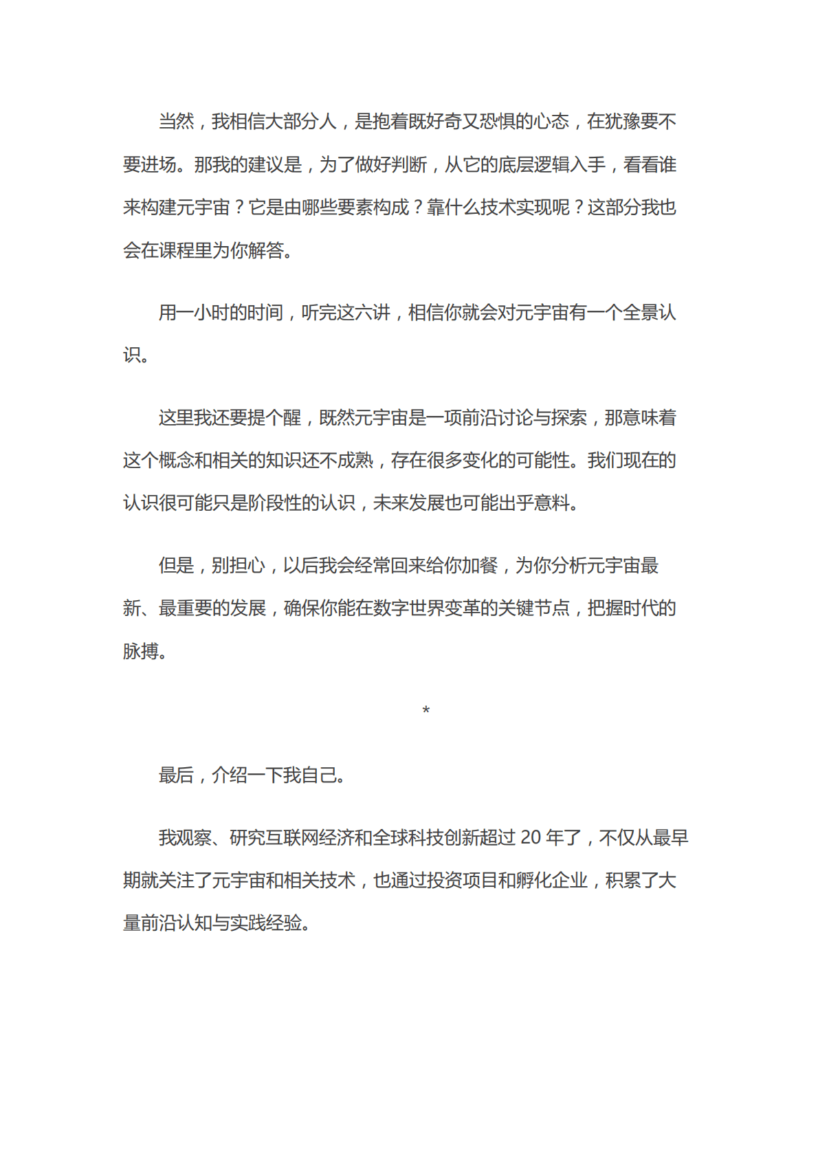 陈序：前沿课：元宇宙六讲 第6页