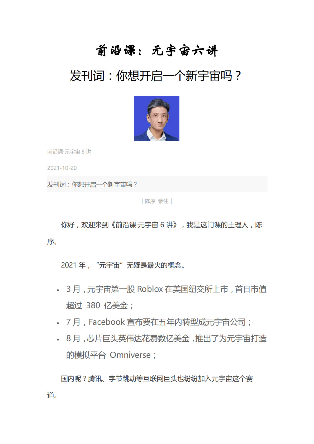 陈序：前沿课：元宇宙六讲 第1页