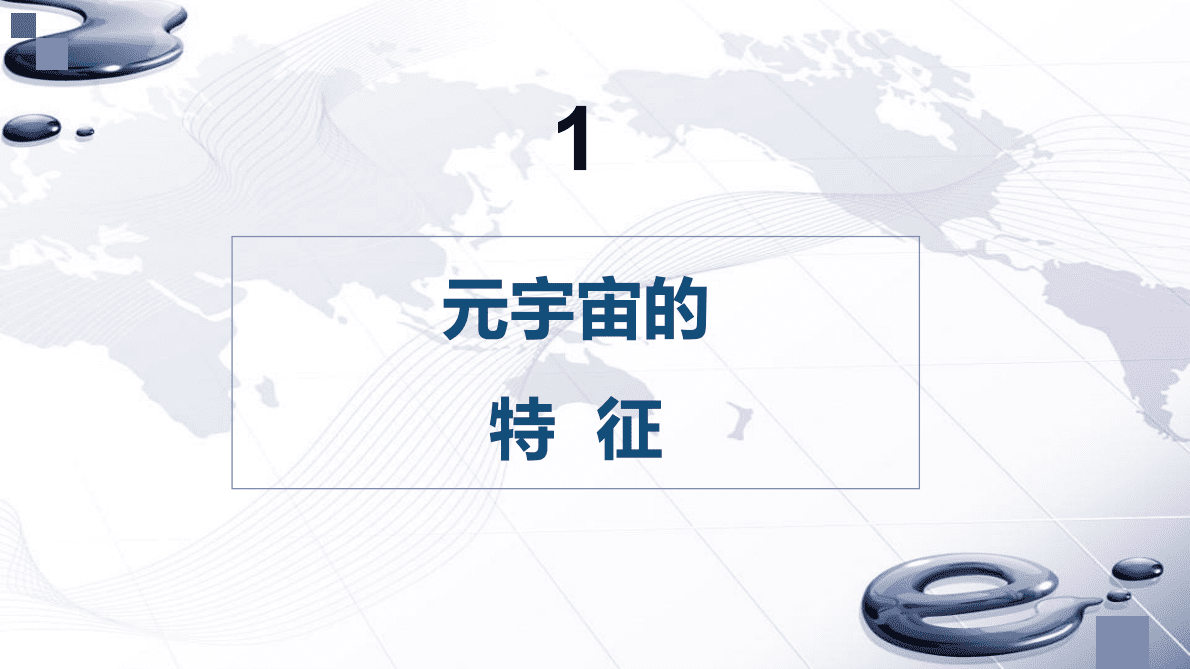 刘革平：元宇宙支撑的教师发展场景 第3页