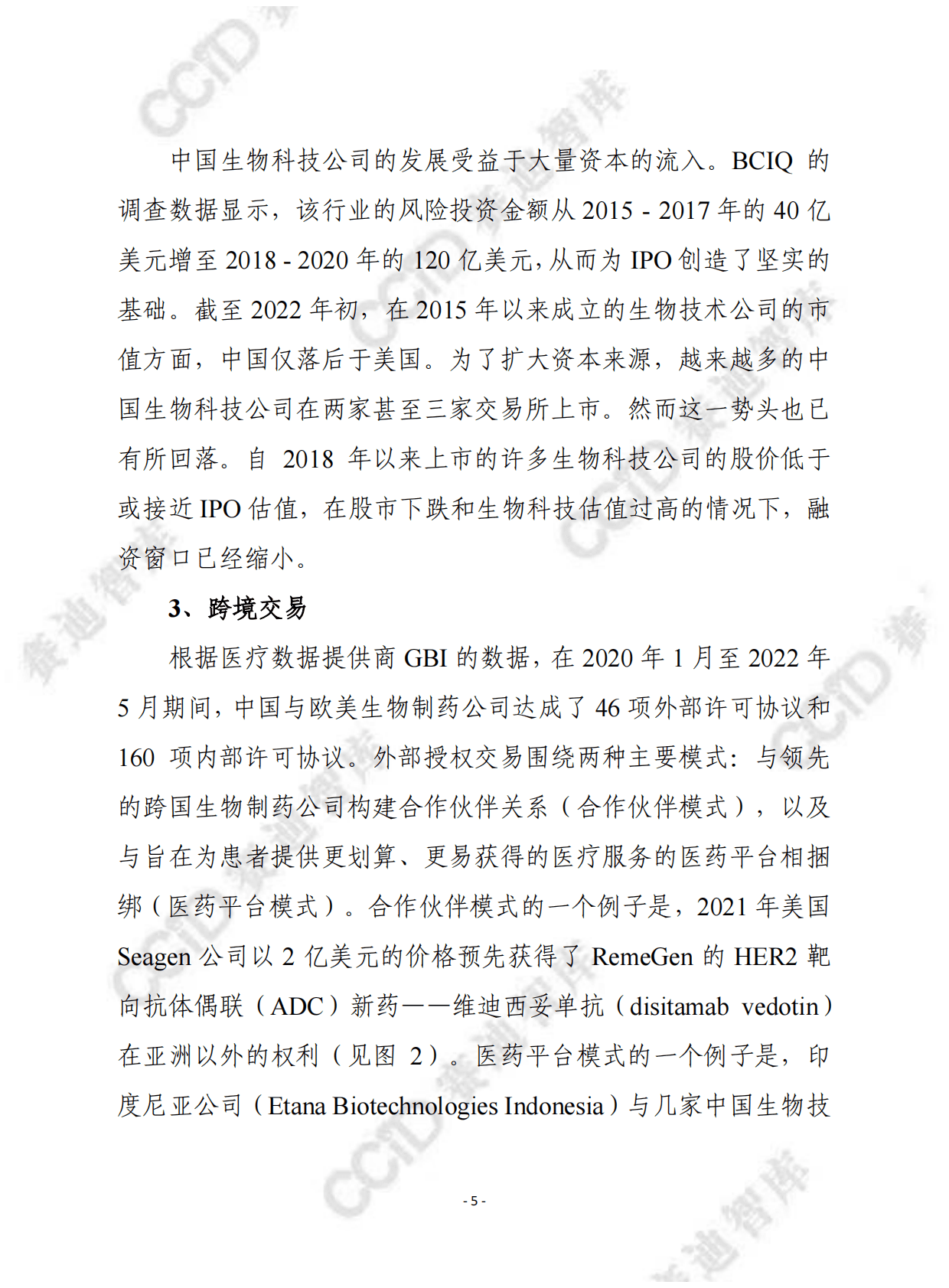 赛迪译丛：2028展望：中国如何影响全球生物制药行业 第5页