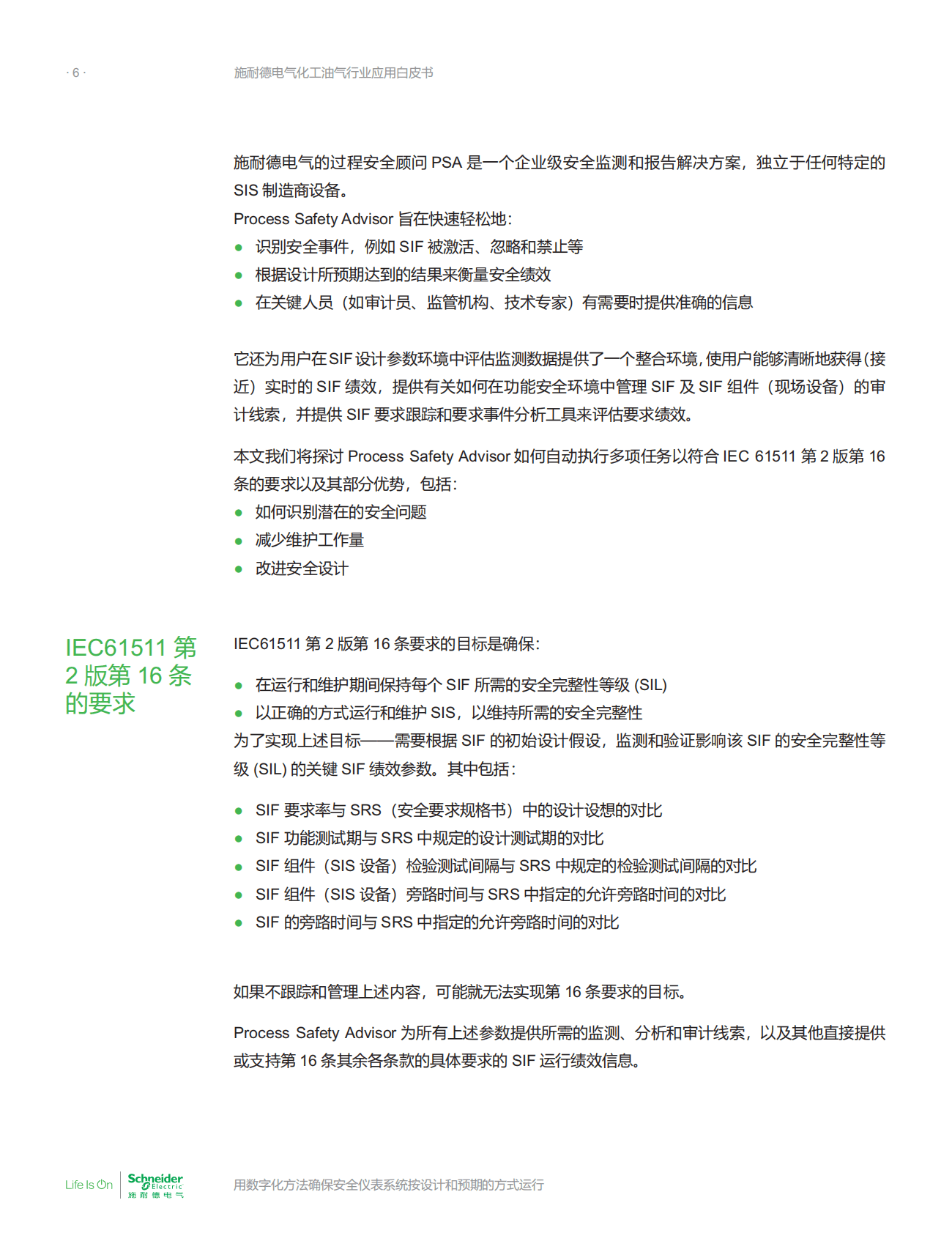 施耐德电气：化工油气行业应用白皮书&mdash;&mdash;用数字化方法确保安全仪表系统按设计和预期的方式运行 第6页