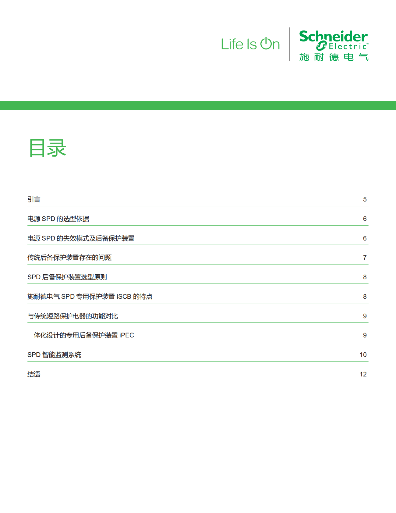 施耐德电气：化工油气行业应用白皮书&mdash;&mdash;SPD专用保护装置在石化企业雷电防护系统中的重要作用 第4页