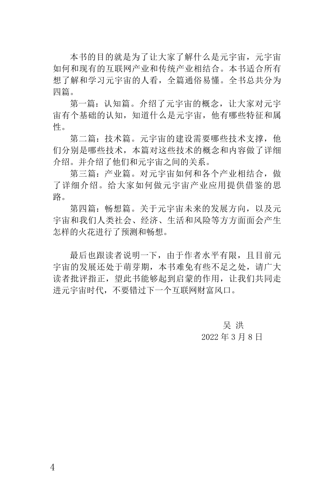 吴洪《洪观元宇宙100问》电子书 第4页