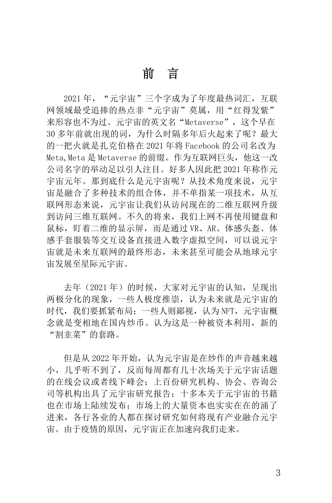 吴洪《洪观元宇宙100问》电子书 第3页