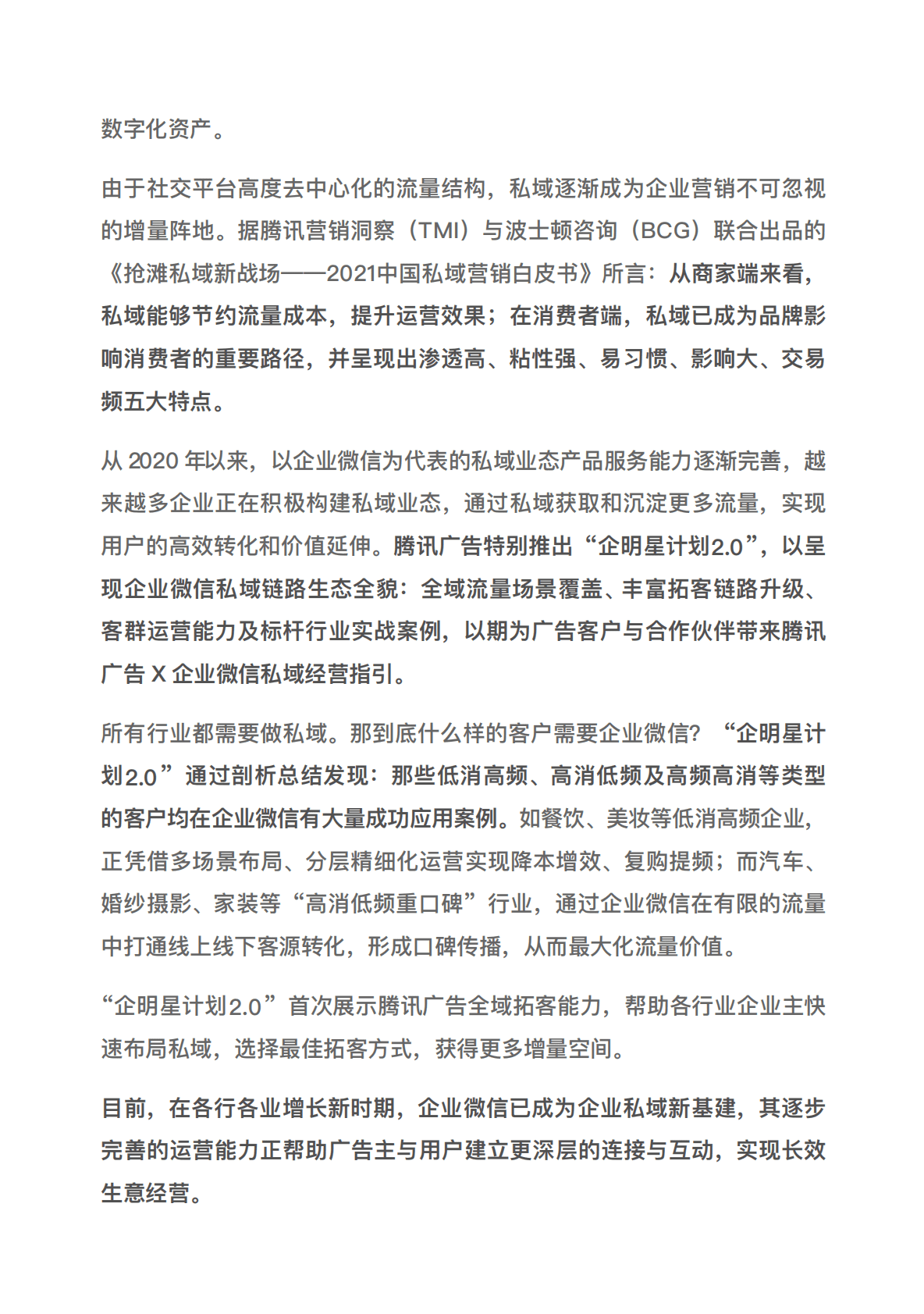 腾讯广告：企明星计划2.0&mdash;&mdash;2022腾讯广告企业微信私域经营白皮书 第4页