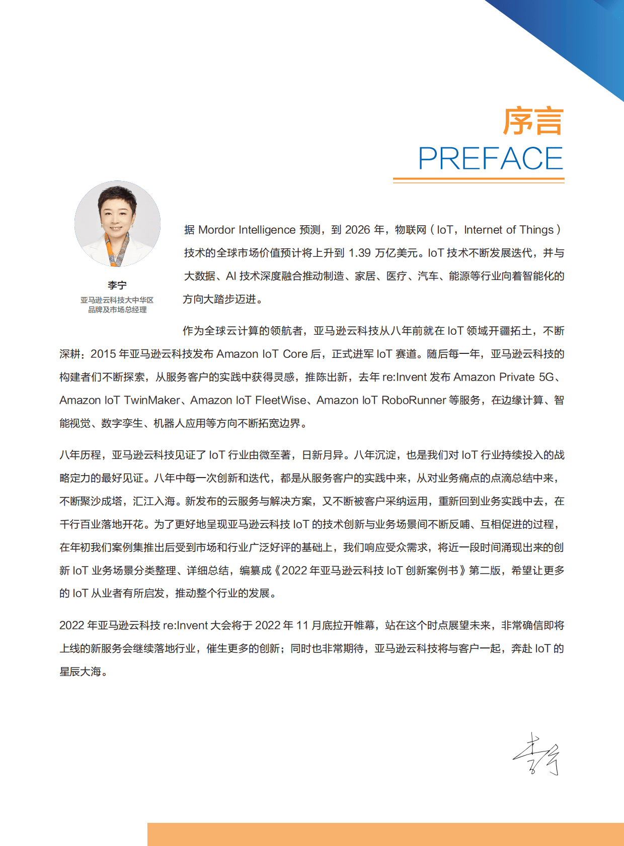 亚马逊：2022年亚马逊云科技IoT创新案例书第二版 第5页