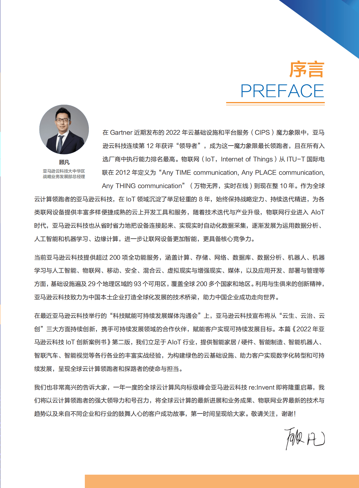 亚马逊：2022年亚马逊云科技IoT创新案例书第二版 第3页