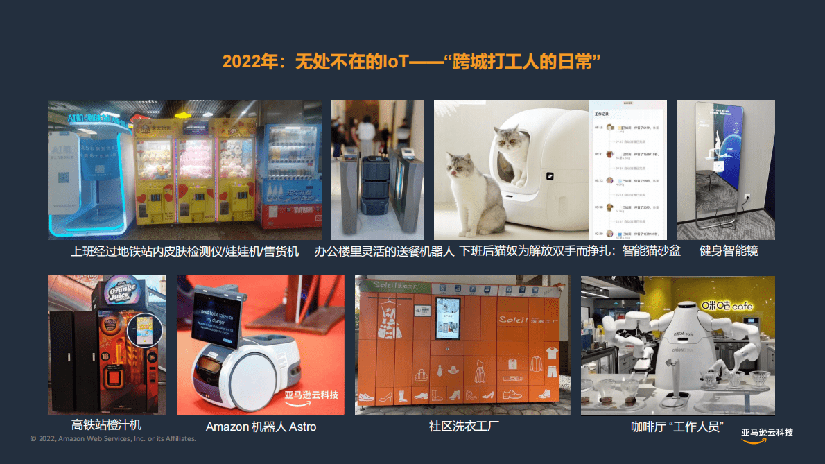 亚马逊：边缘智能 场景探索 第2页