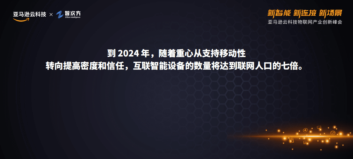 亚马逊：物联网服务助力产业数字化转型 第2页