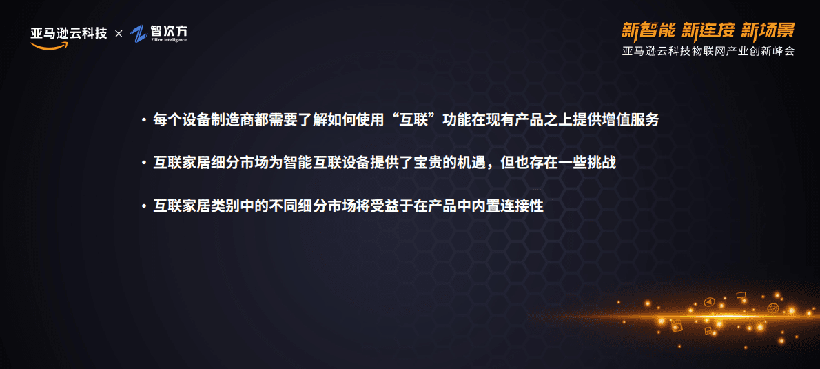 亚马逊：物联网服务助力产业数字化转型 第5页