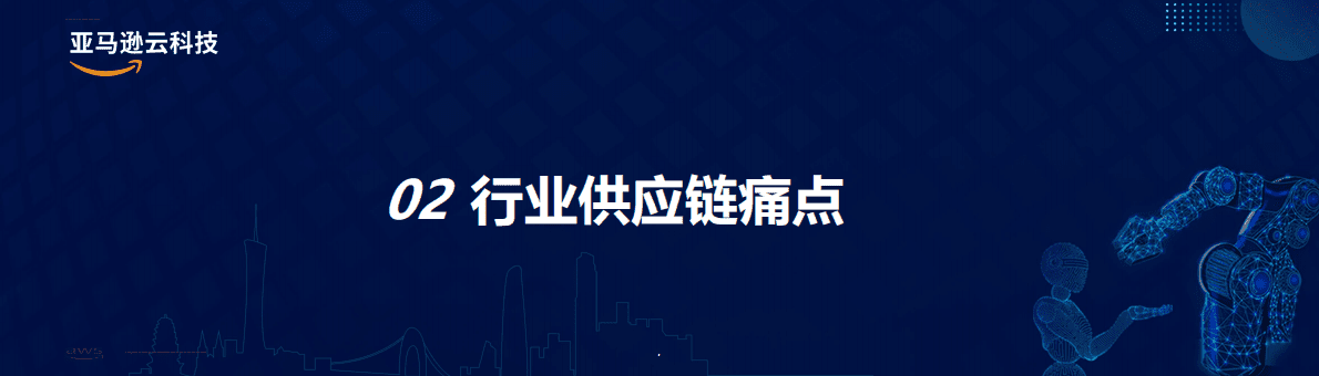 亚马逊：智能机器人一站式产业链服务生态 第6页