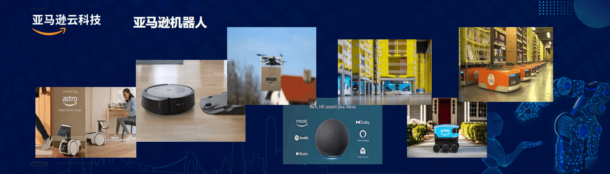 亚马逊：智能机器人一站式产业链服务生态 第5页