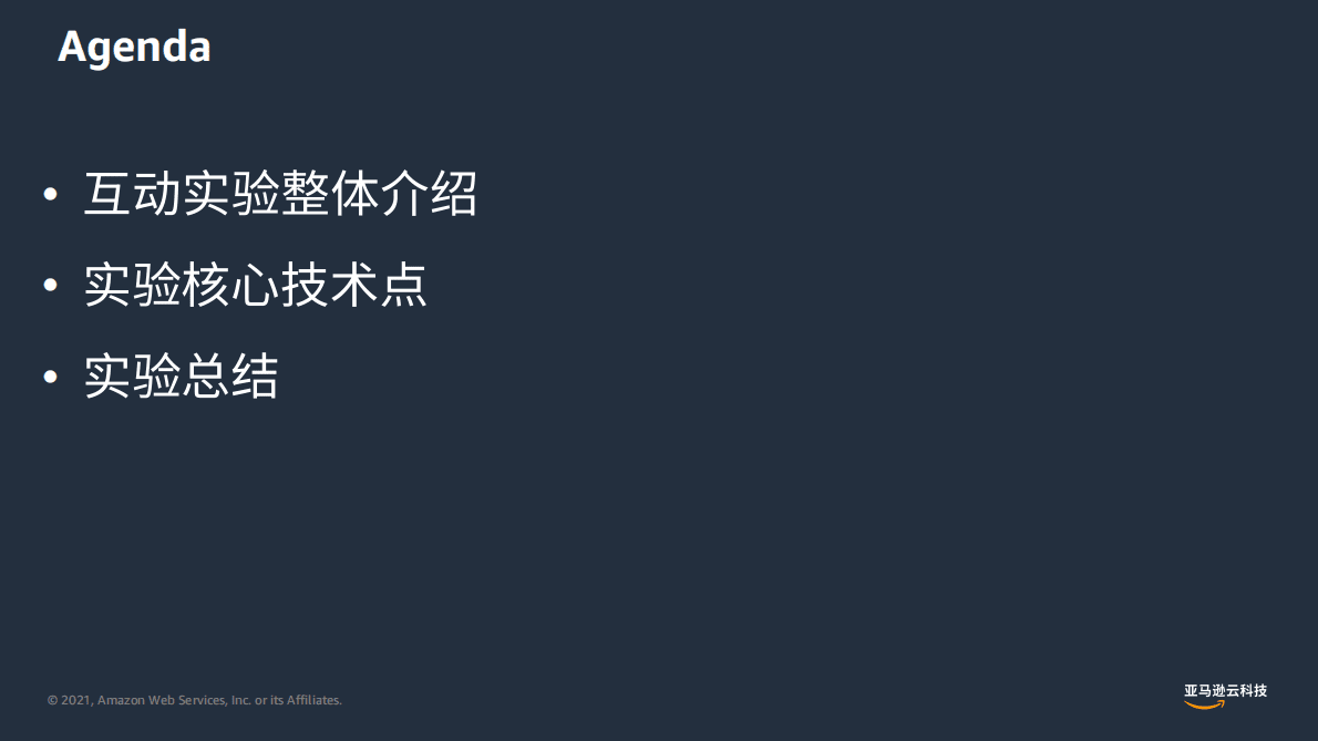 亚马逊：Events & KVS 构建家庭智能视觉应用 第2页