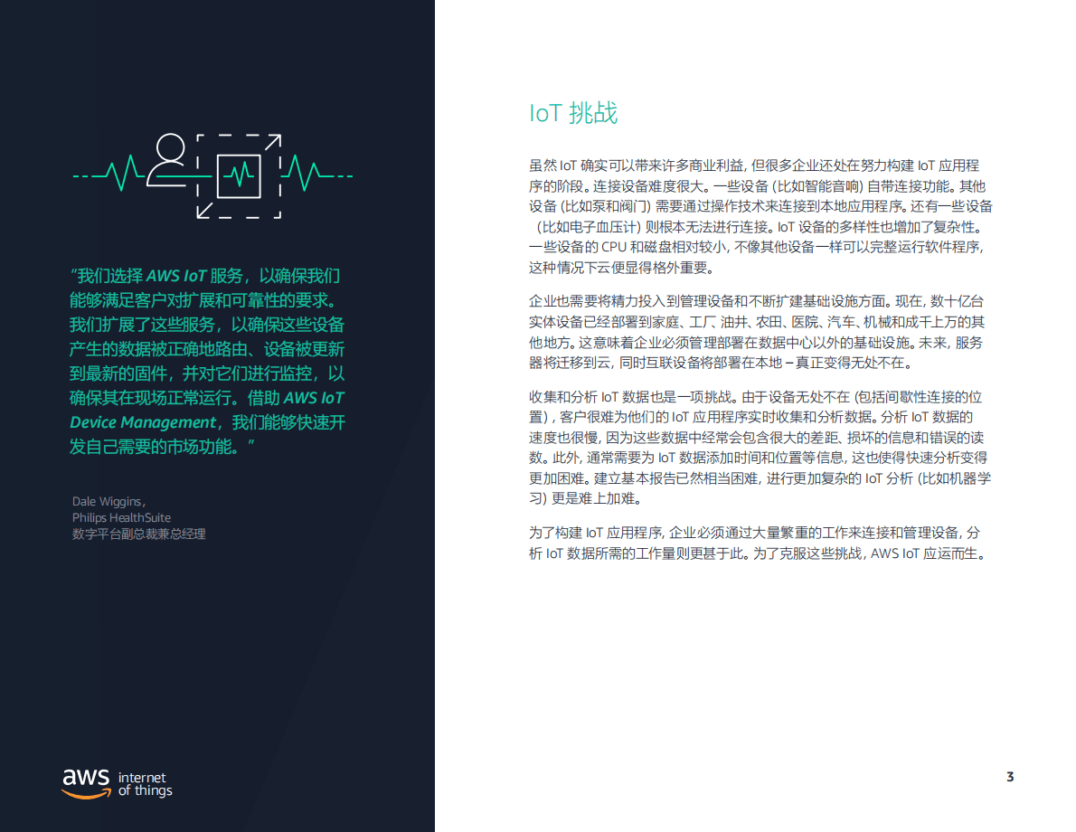亚马逊：IoT推动业务转型 第3页