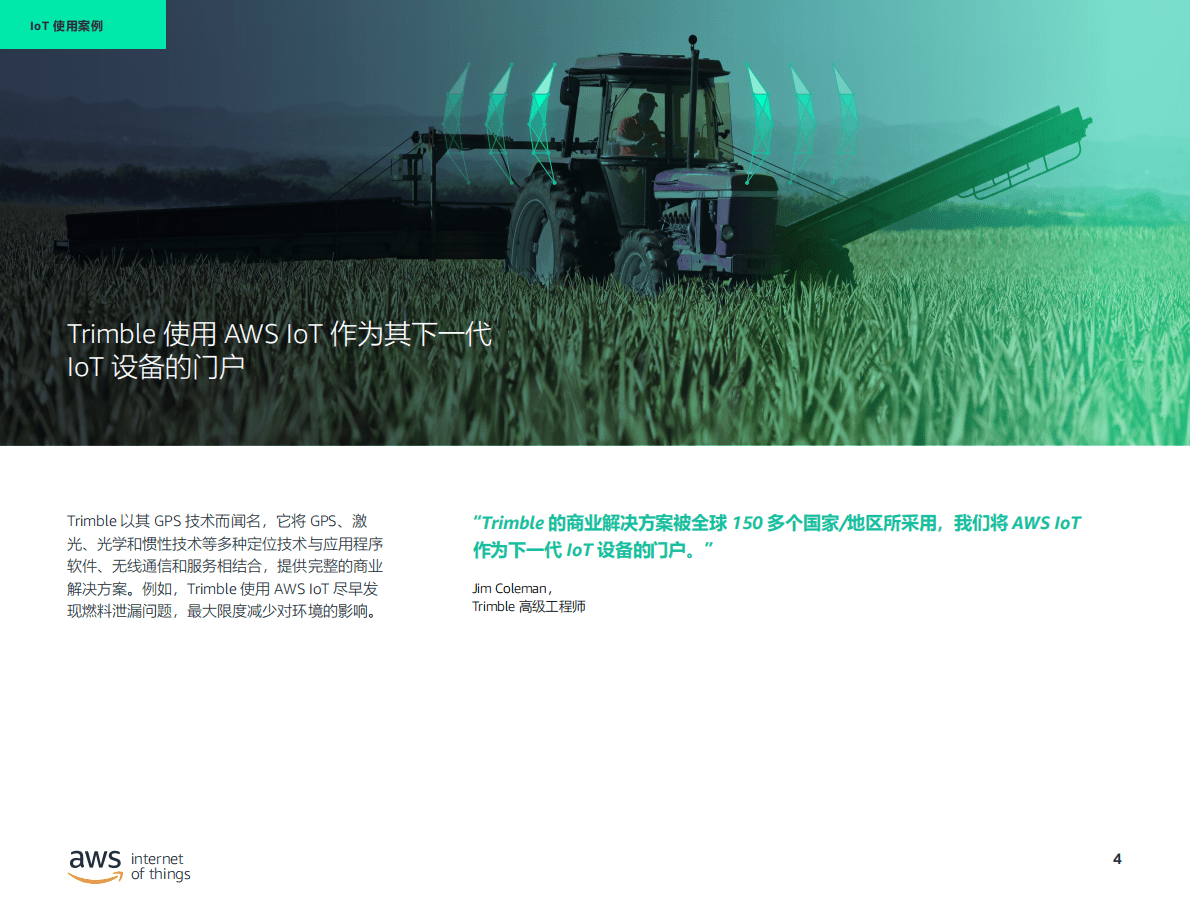 亚马逊：IoT推动业务转型 第4页