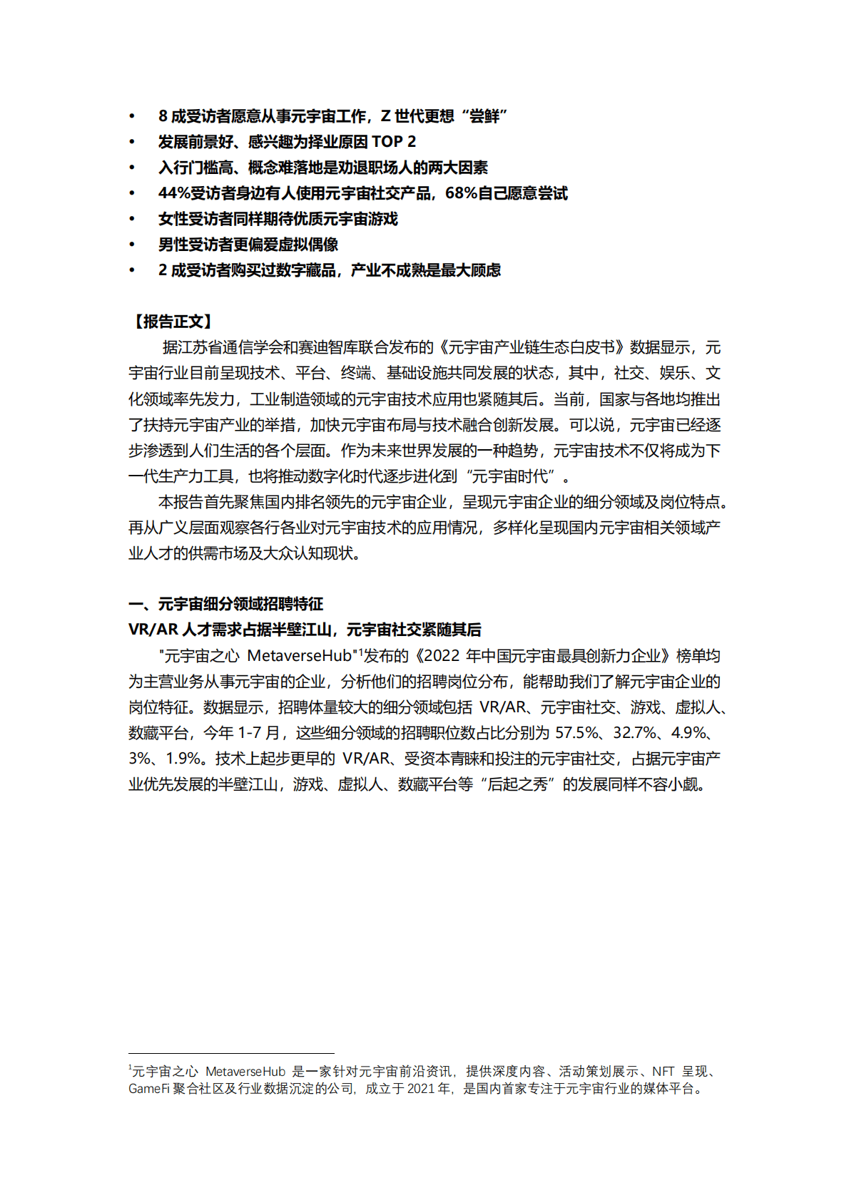 智联招聘：2022元宇宙行业人才发展报告 第2页