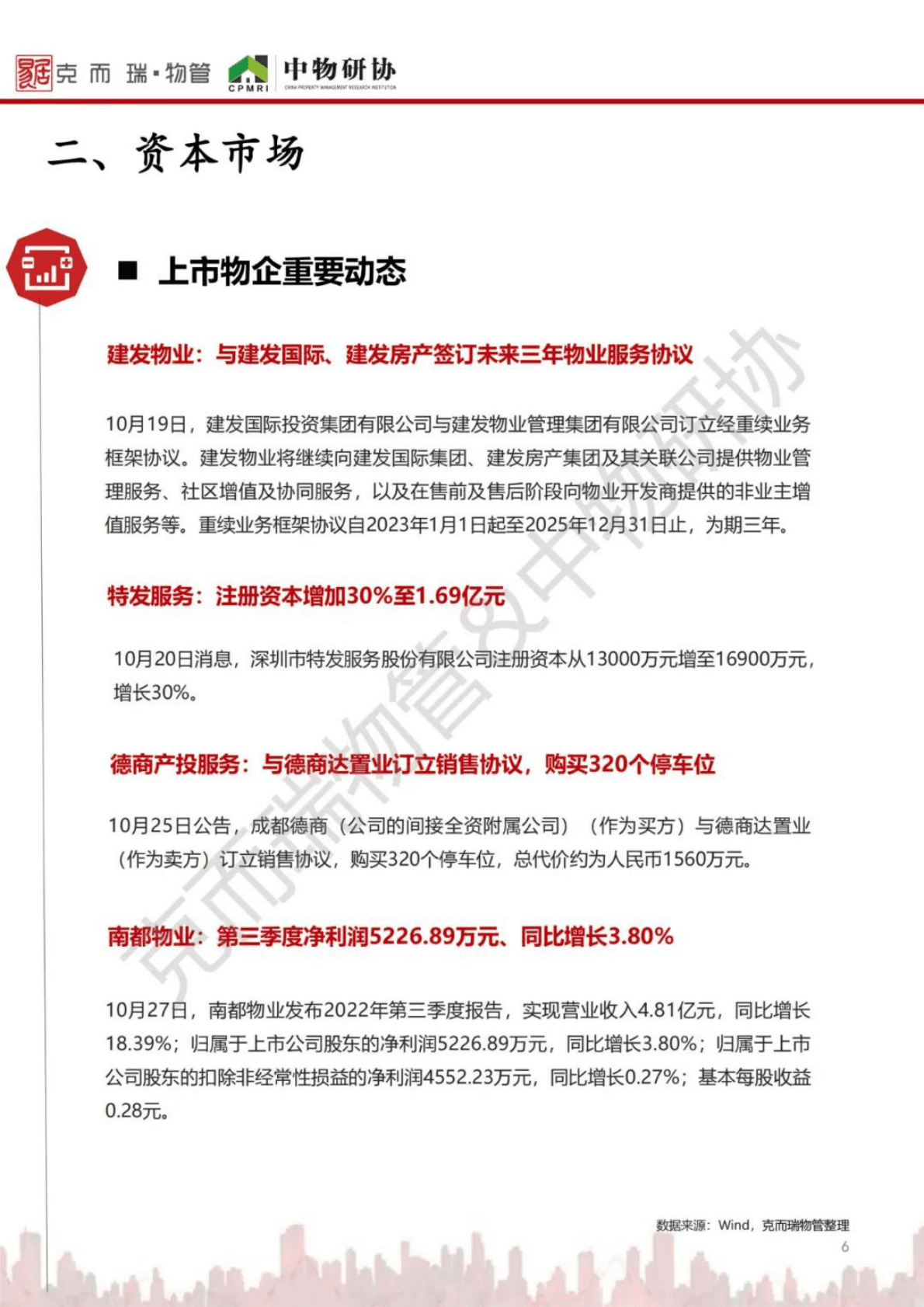 中物研协：2022年10月云南省物业市场月报 第6页