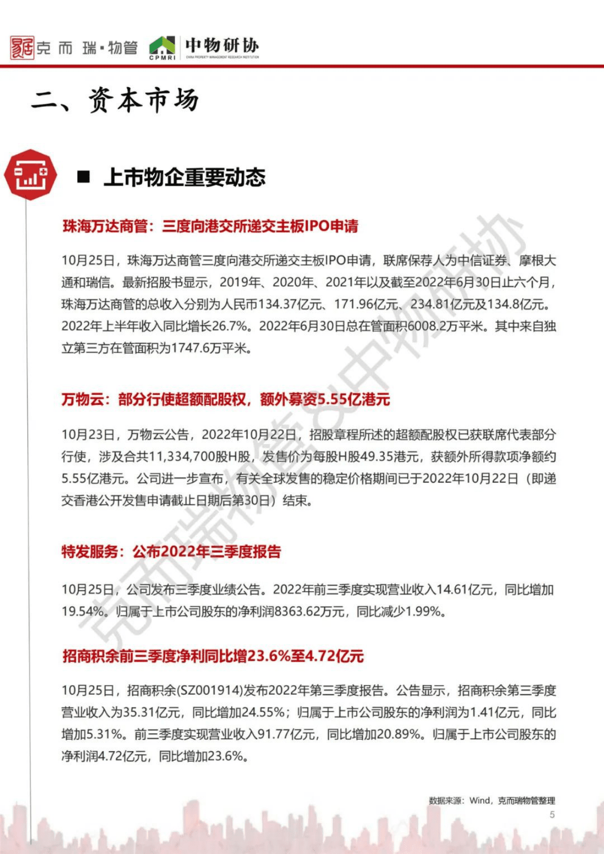 中物研协：2022年10月云南省物业市场月报 第5页