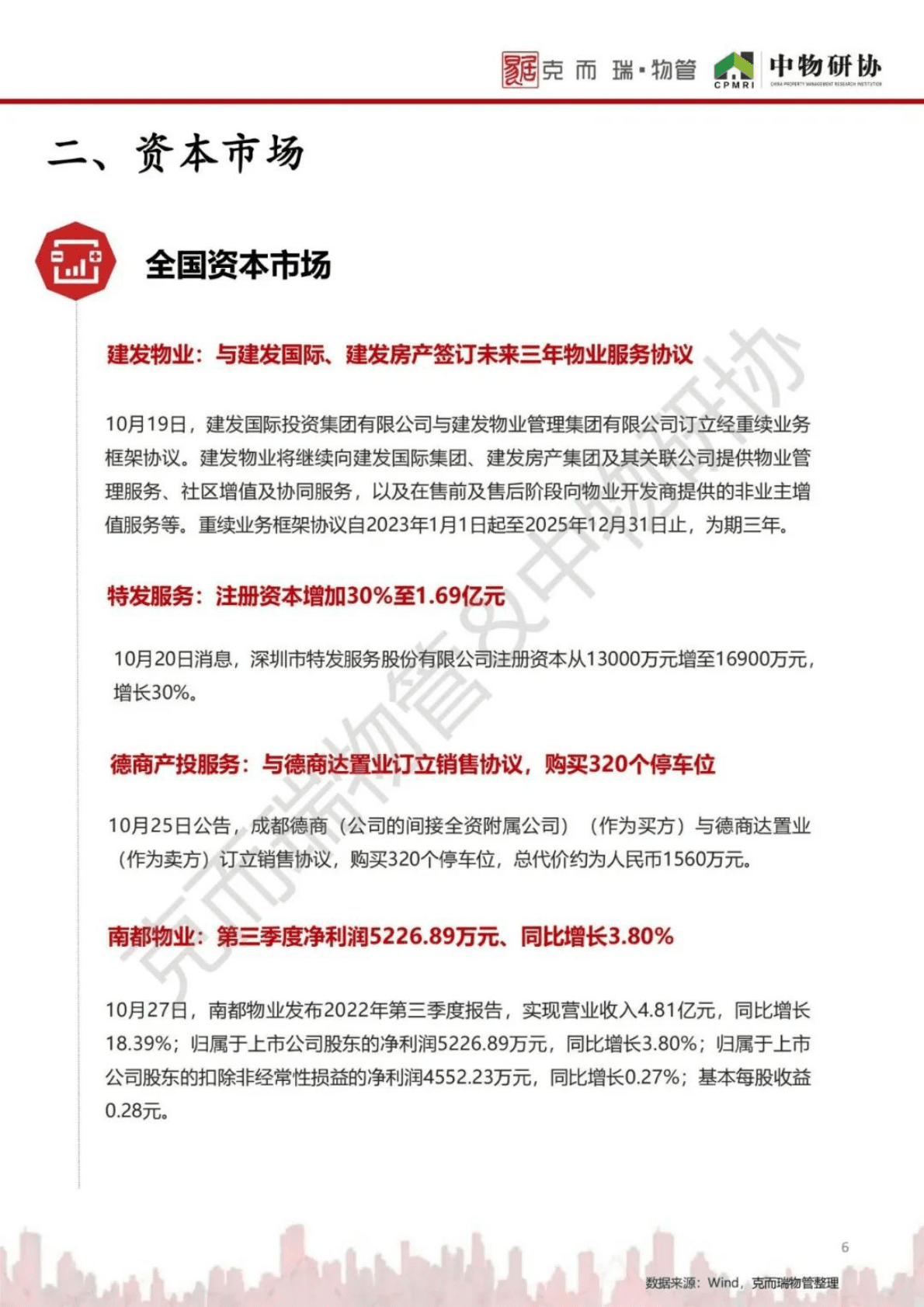 中物研协：2022年10月江西省物业市场月报 第6页