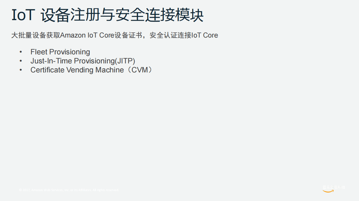 亚马逊：IoT IPC智能视觉模块化交付解决方案 第5页
