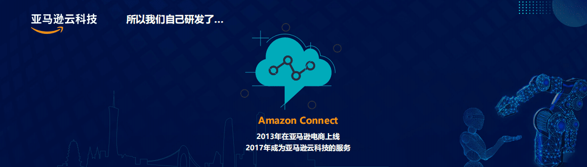亚马逊：Amazon Connect 助力出海企业多维升级 第5页