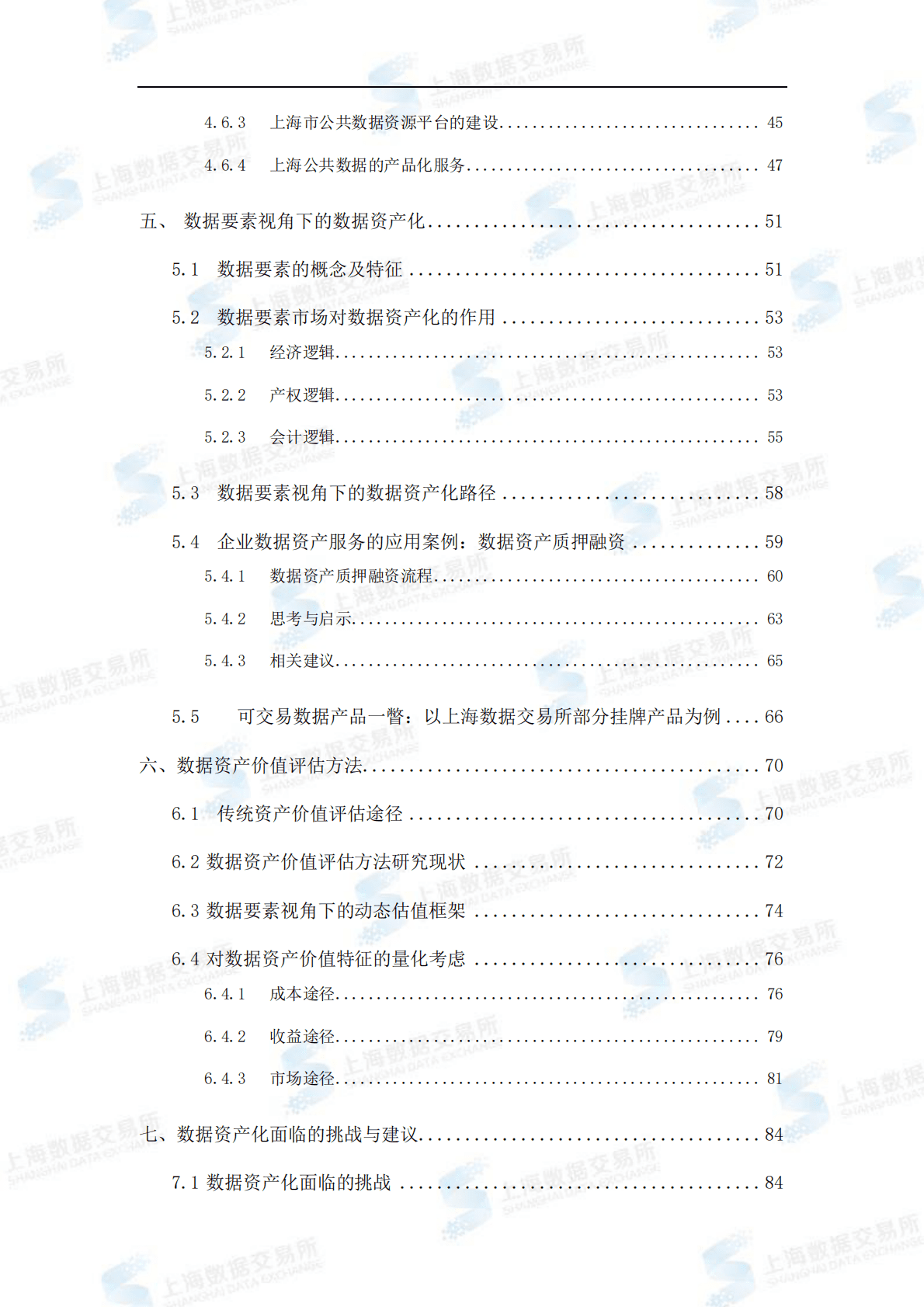 上海数据交易所有限公司：数据要素视角下的数据资产化研究报告 第3页