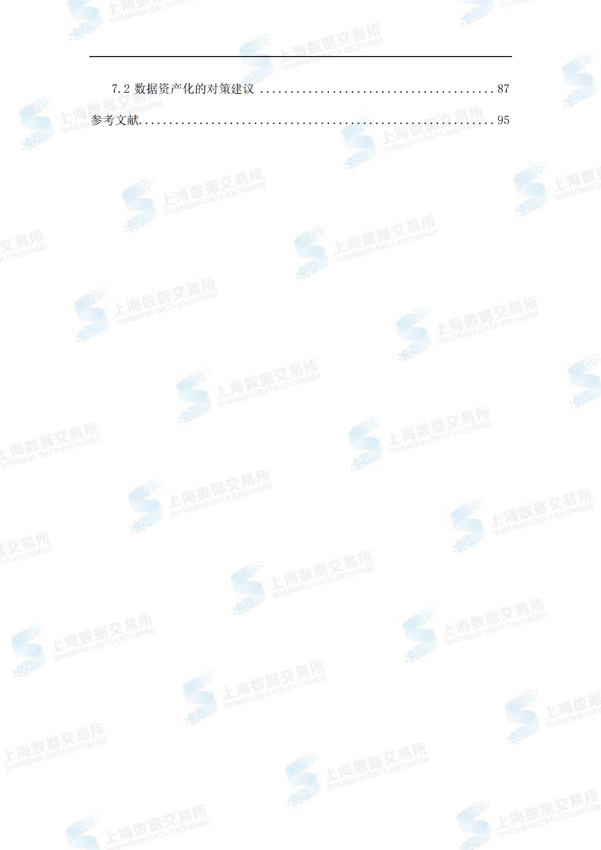 上海数据交易所有限公司：数据要素视角下的数据资产化研究报告 第4页