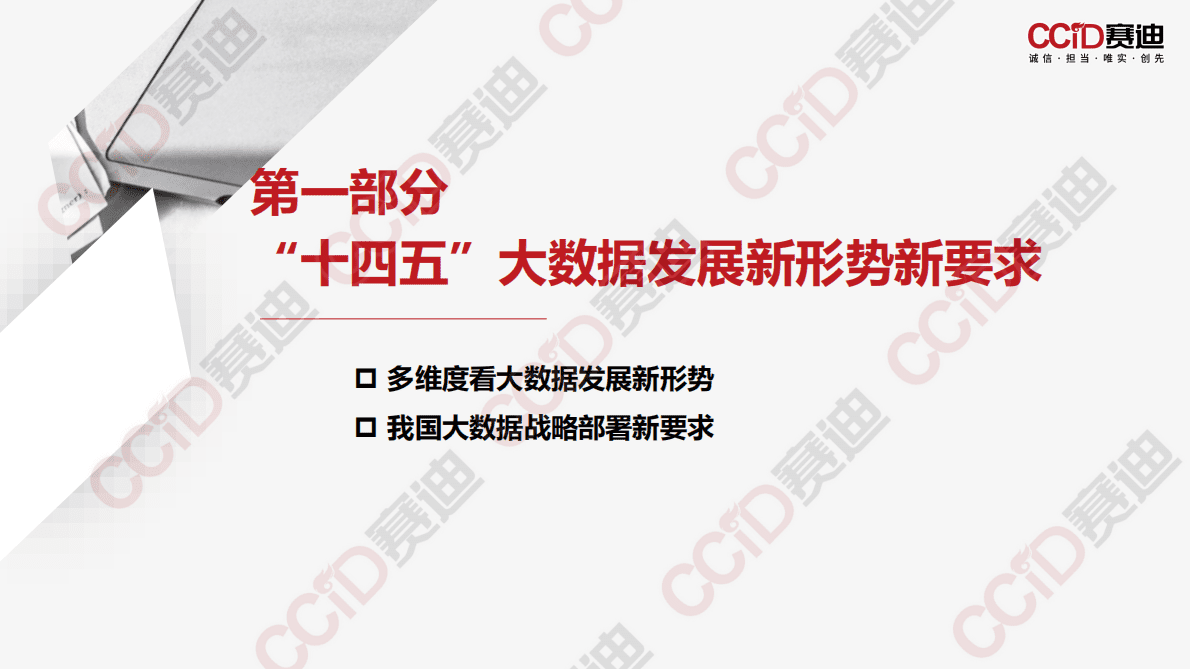 赛迪顾问：中国西部地区大数据发展水平研究报告（2022） 第4页