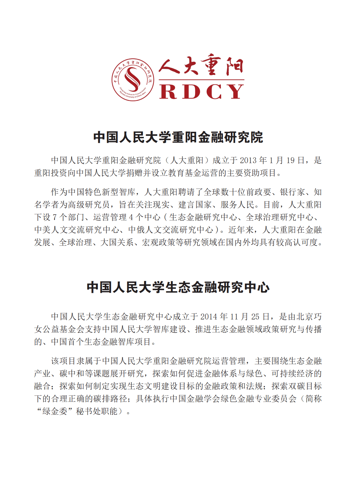 人大重阳：气候投融资与中国未来2022 第2页