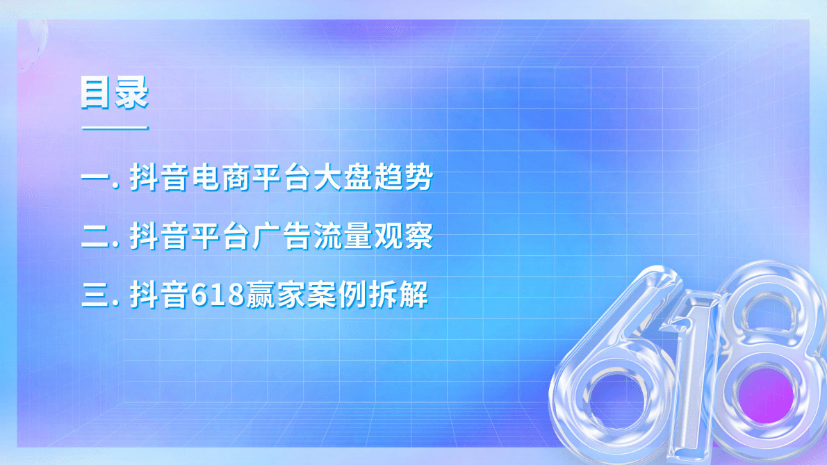 有米云：2022抖音618大促营销观察报告 第2页