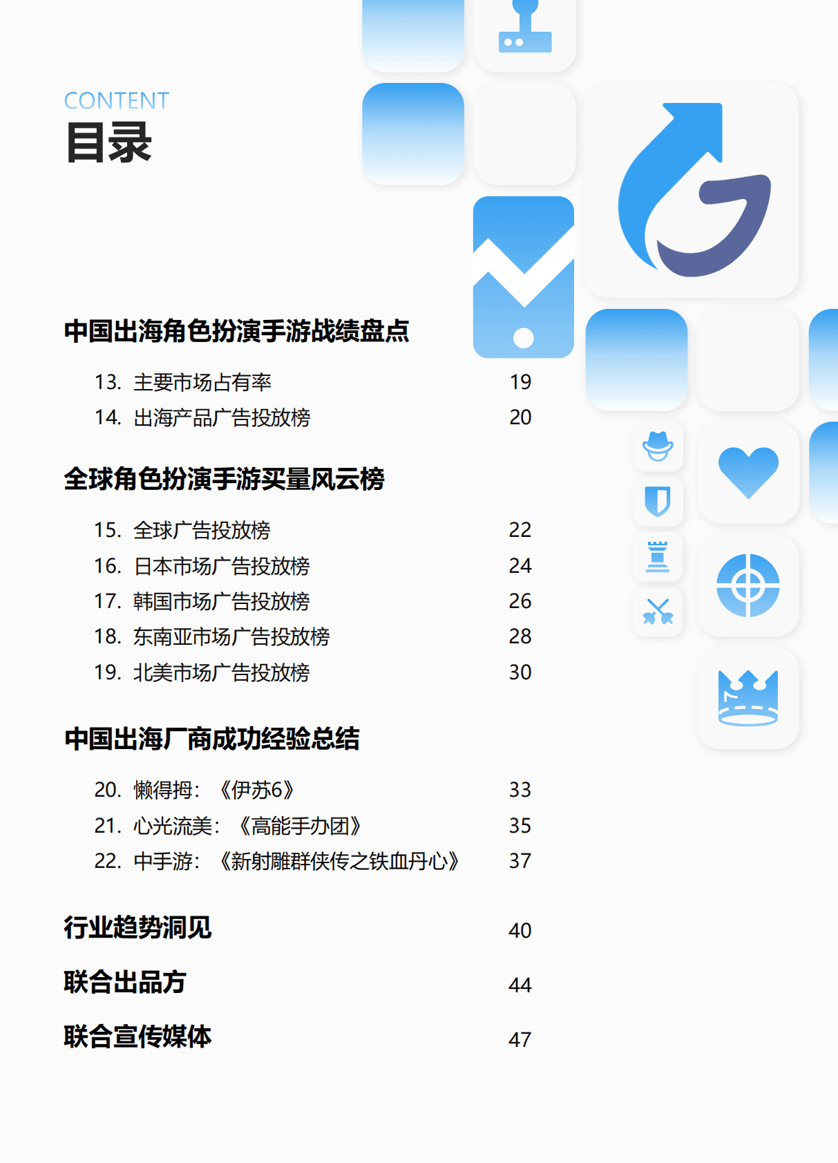 AppGrowing数数科技游戏葡萄：2022年中国角色扮演手游出海观察报告 第5页