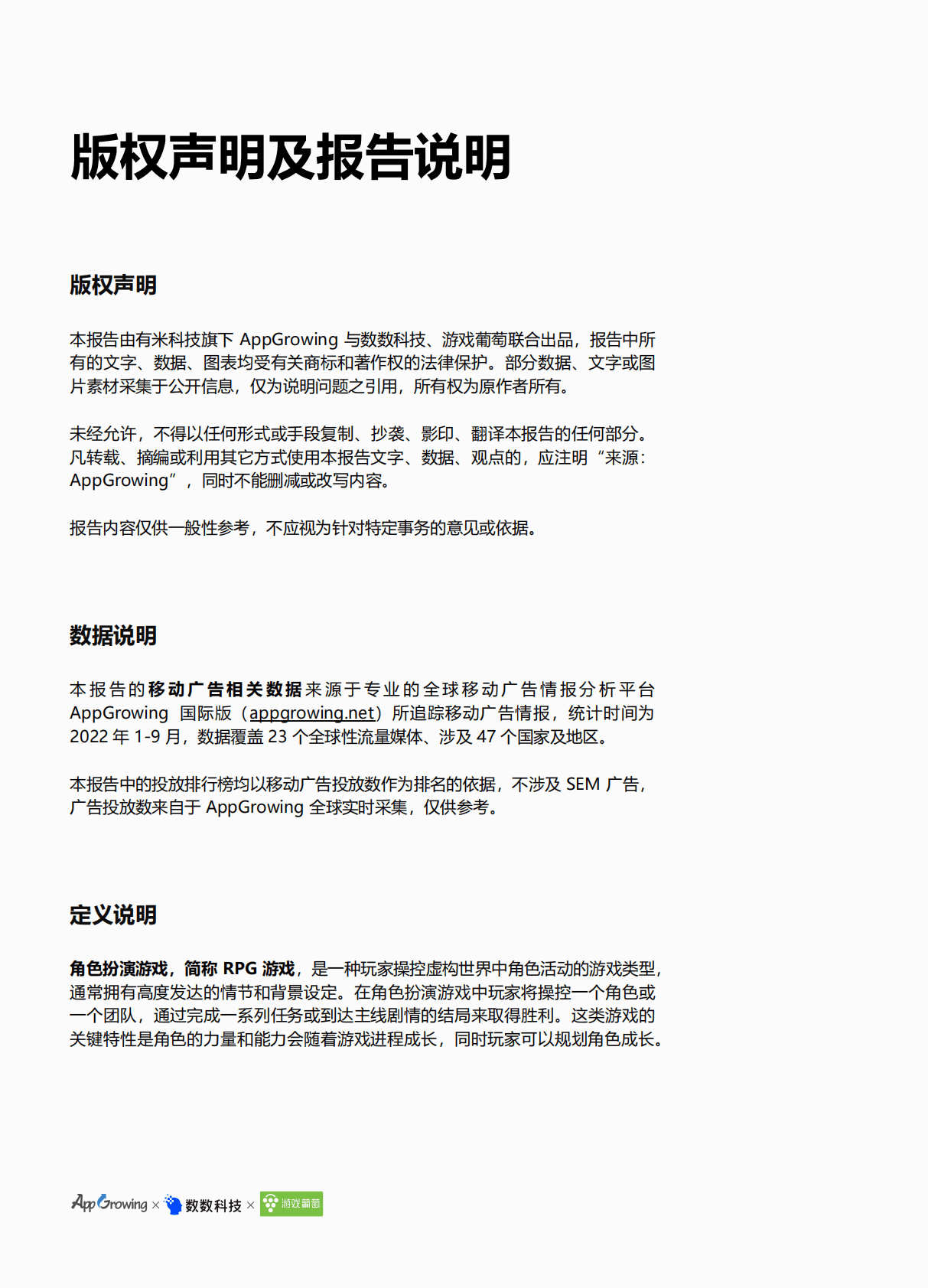 AppGrowing数数科技游戏葡萄：2022年中国角色扮演手游出海观察报告 第3页
