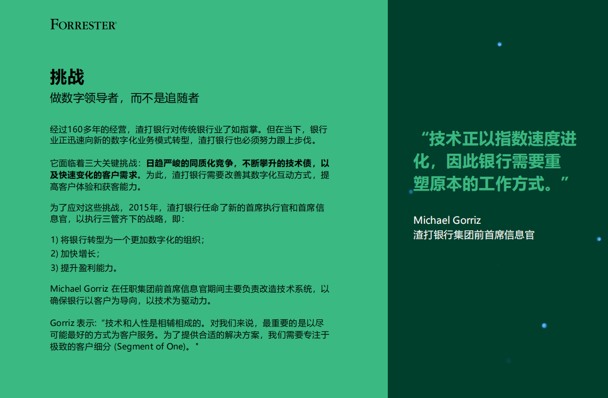 Forrester：渣打银行数字化转型案例研究-渣打银行通过适应未来的技术战略实现业务转型2022 第4页