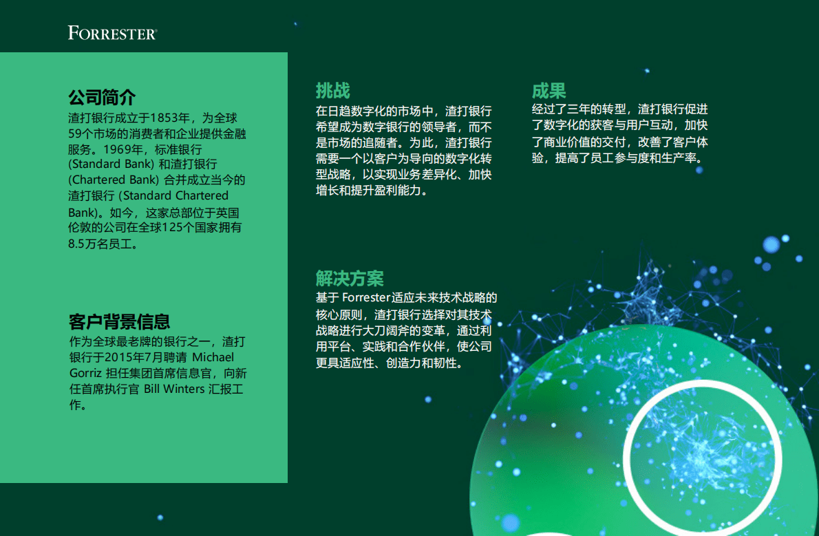 Forrester：渣打银行数字化转型案例研究-渣打银行通过适应未来的技术战略实现业务转型2022 第3页