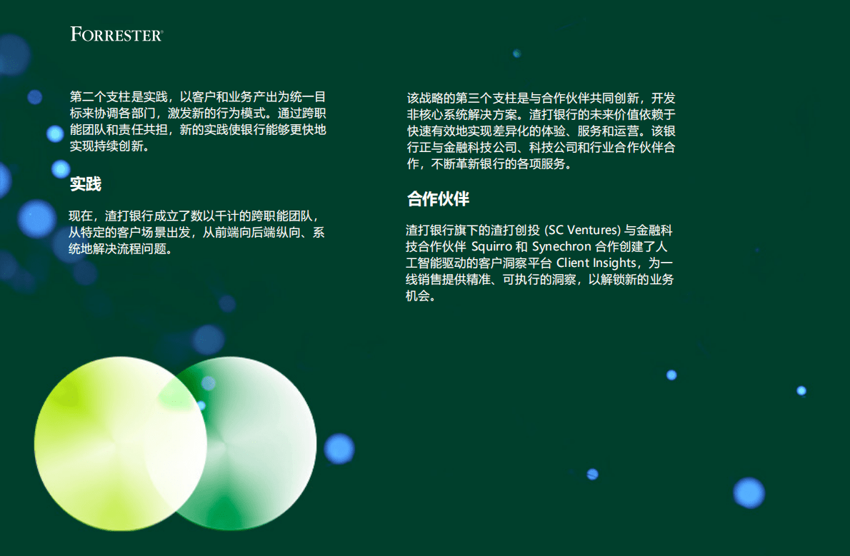 Forrester：渣打银行数字化转型案例研究-渣打银行通过适应未来的技术战略实现业务转型2022 第6页