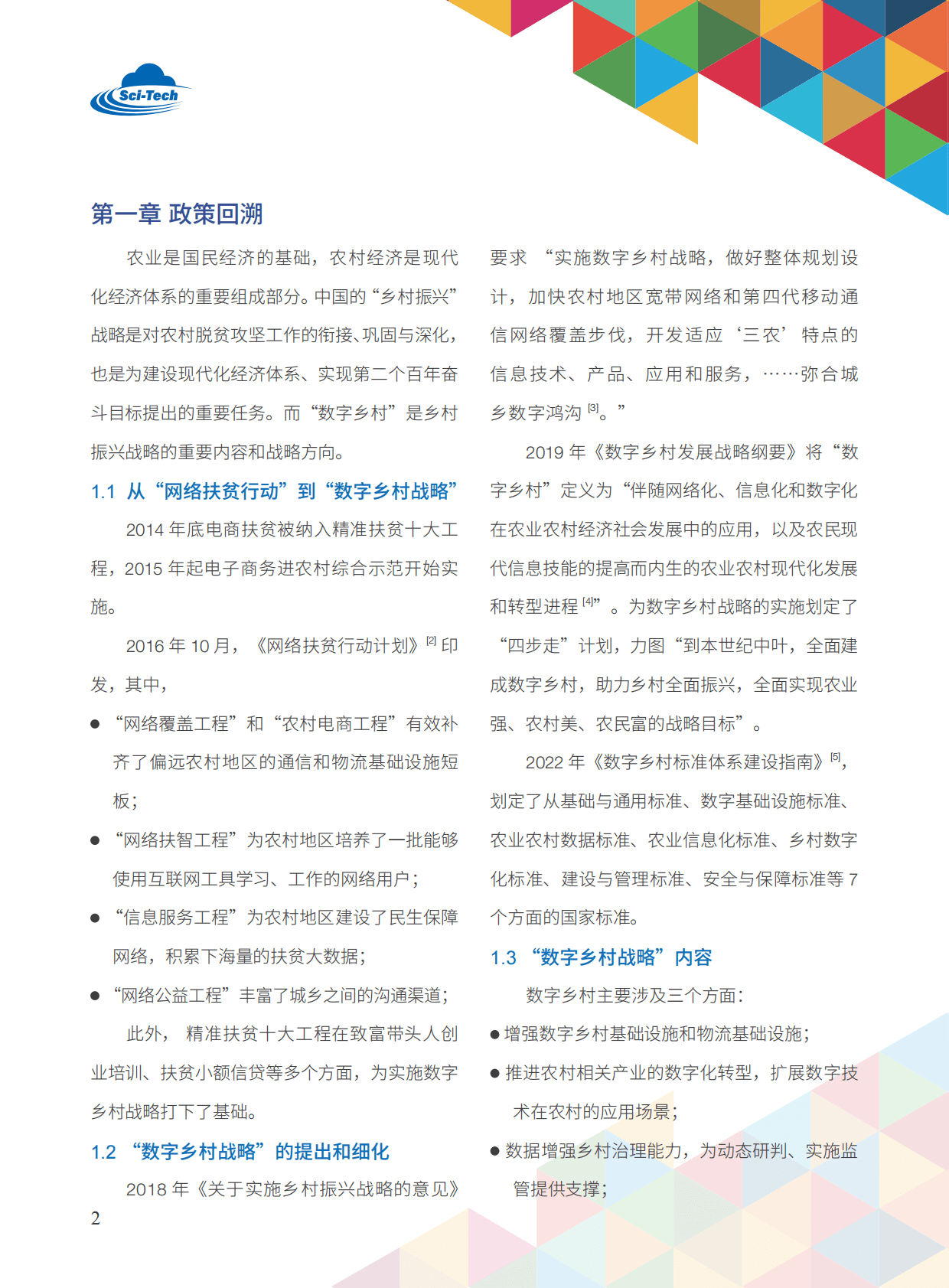 阿里研究院：科技赋能乡村发展2022：数字科技赋能乡村产业发展 第4页