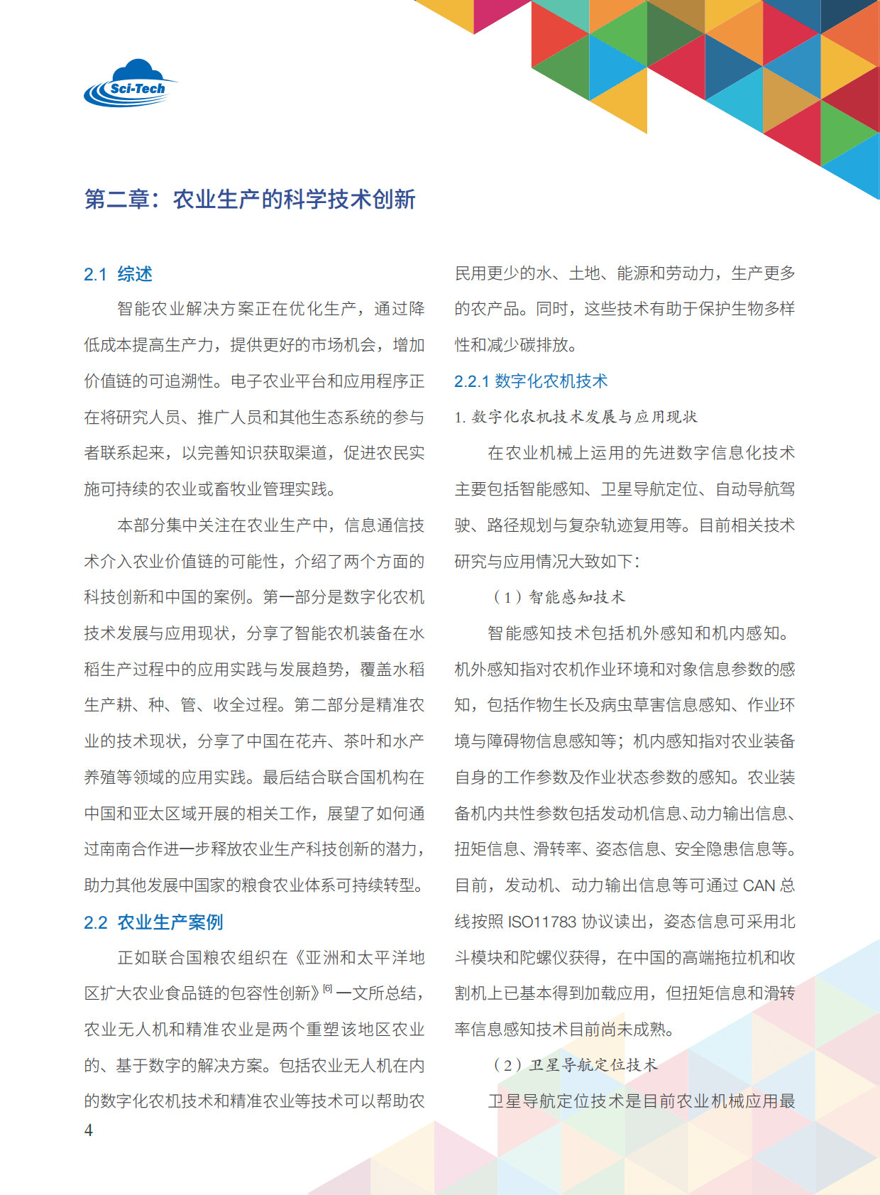 阿里研究院：科技赋能乡村发展2022：数字科技赋能乡村产业发展 第6页