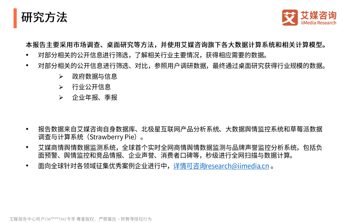 艾媒咨询：2020年中国在线音乐行业发展专题研究报告 第2页