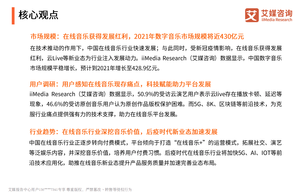 艾媒咨询：2020年中国在线音乐行业发展专题研究报告 第3页