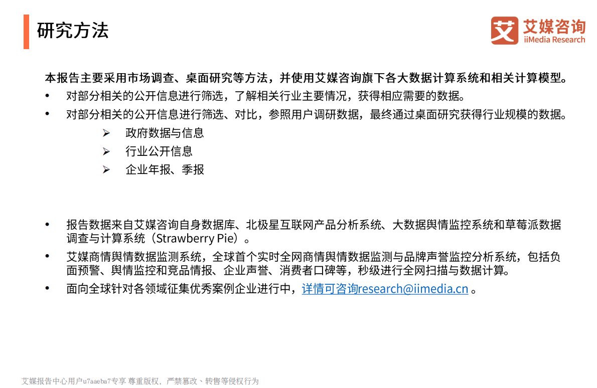 艾媒咨询：2021年中国宠物经济产业研究报告 第2页