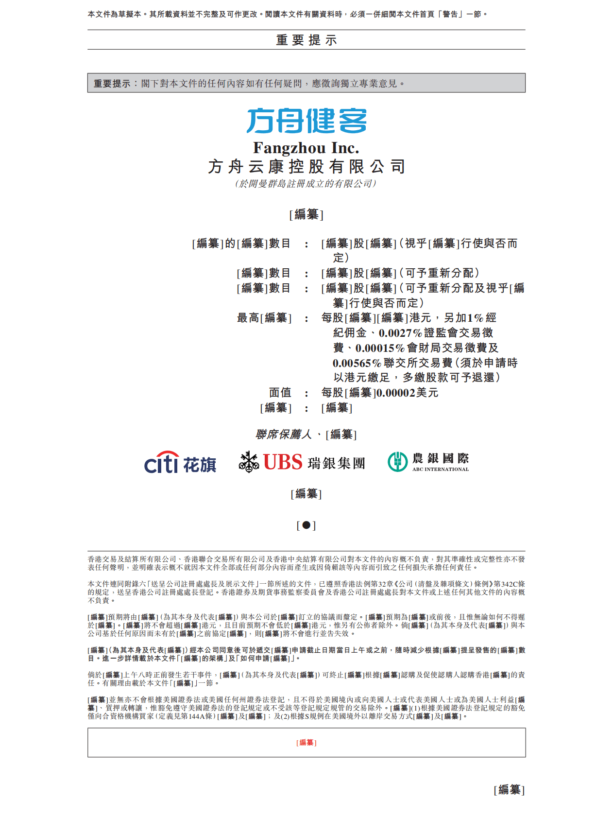方舟云康控股有限公司港交所IPO上市招股说明书：3年亏损超7亿的在线慢病管理平台 第2页