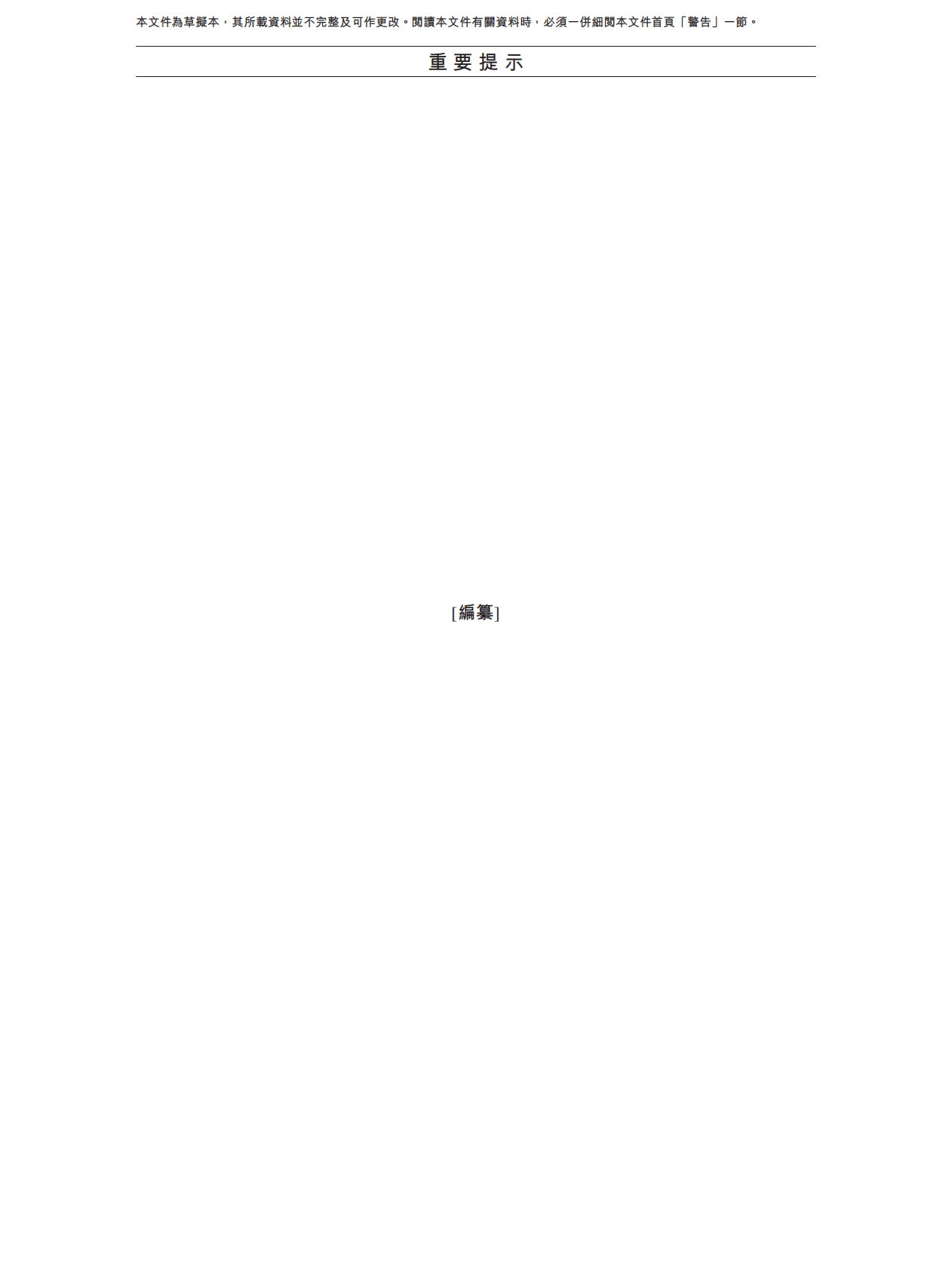 绿源集团控股（开曼）有限公司港交所IPO上市招股说明书：绿源电动车上半年业绩不及雅迪、爱玛 第4页