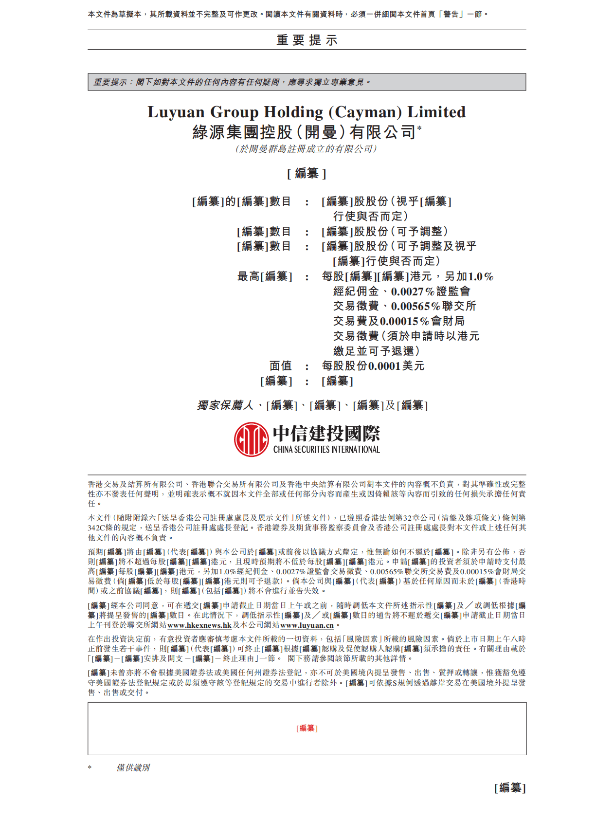 绿源集团控股（开曼）有限公司港交所IPO上市招股说明书：绿源电动车上半年业绩不及雅迪、爱玛 第2页