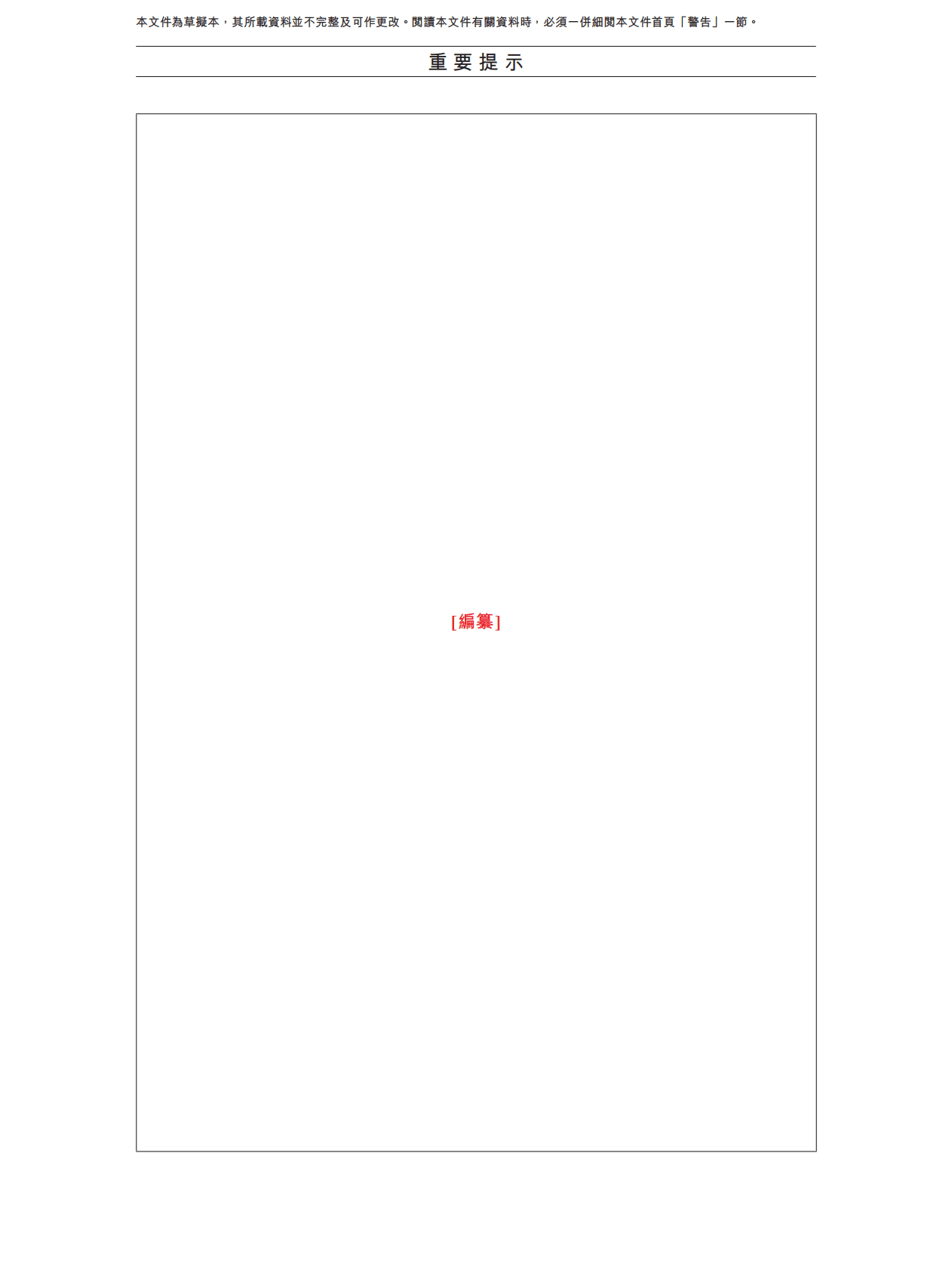 绿源集团控股（开曼）有限公司港交所IPO上市招股说明书：绿源电动车上半年业绩不及雅迪、爱玛 第3页