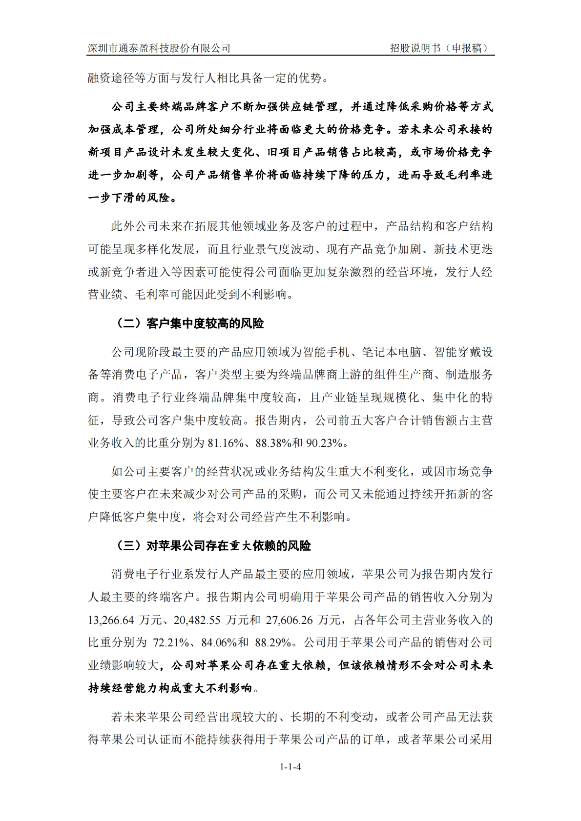 深圳市通泰盈科技股份有限公司深交所创业板IPO上市招股说明书 第5页