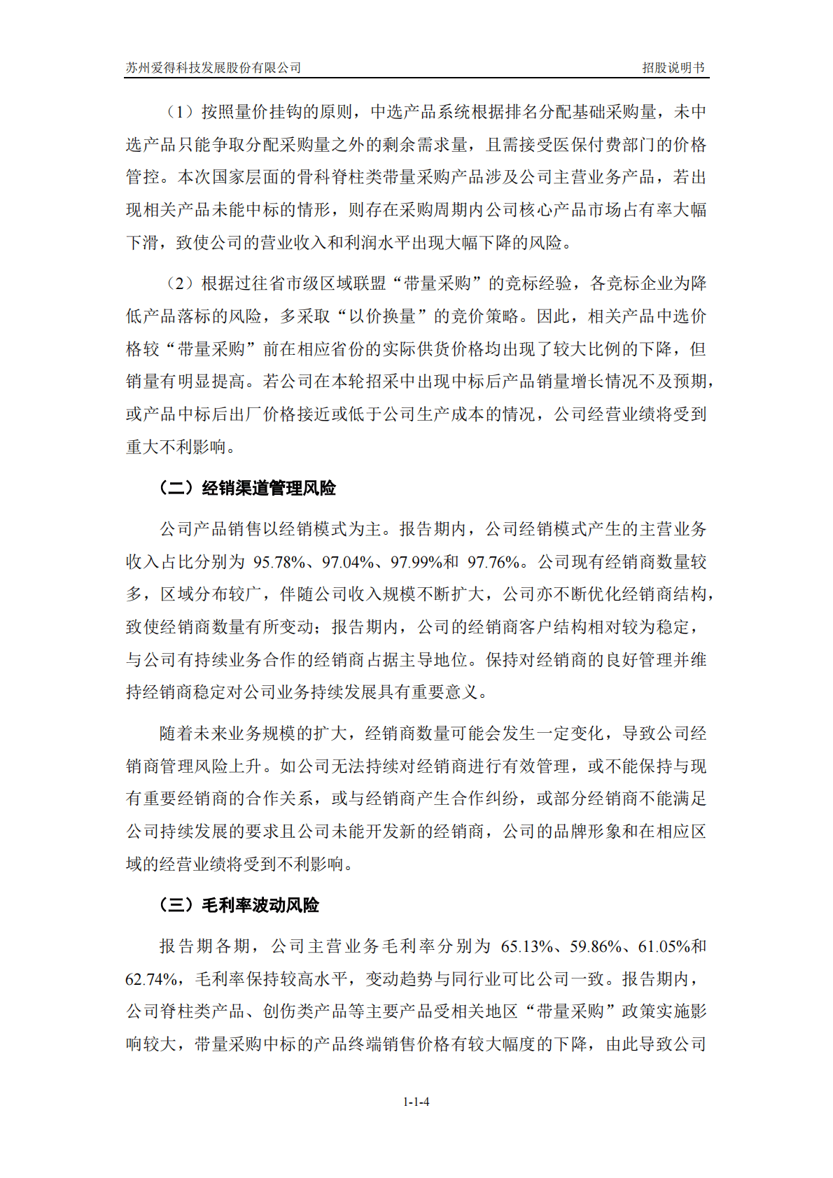 苏州爱得科技发展股份有限公司深交所创业板IPO上市招股说明书 第5页