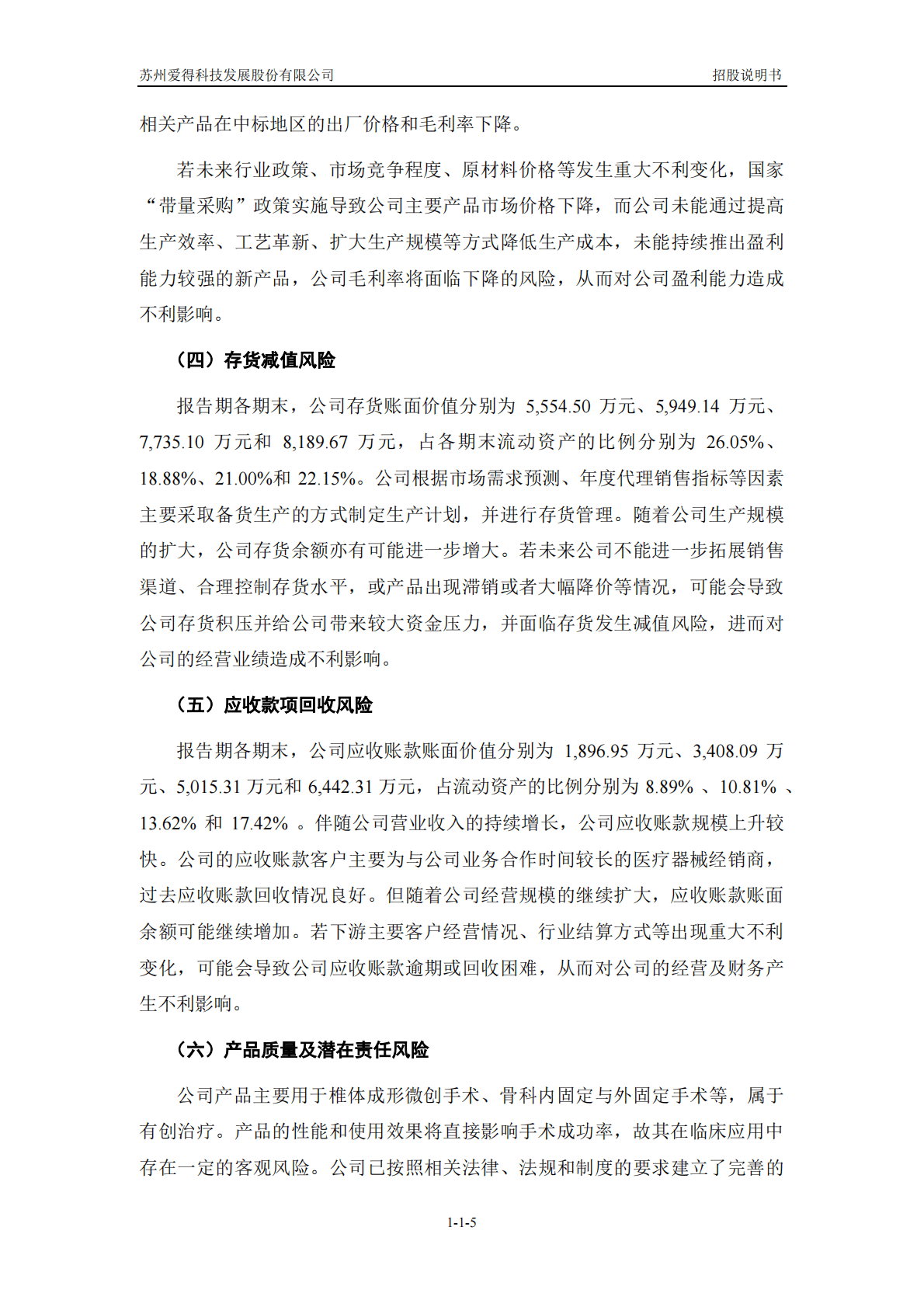 苏州爱得科技发展股份有限公司深交所创业板IPO上市招股说明书 第6页