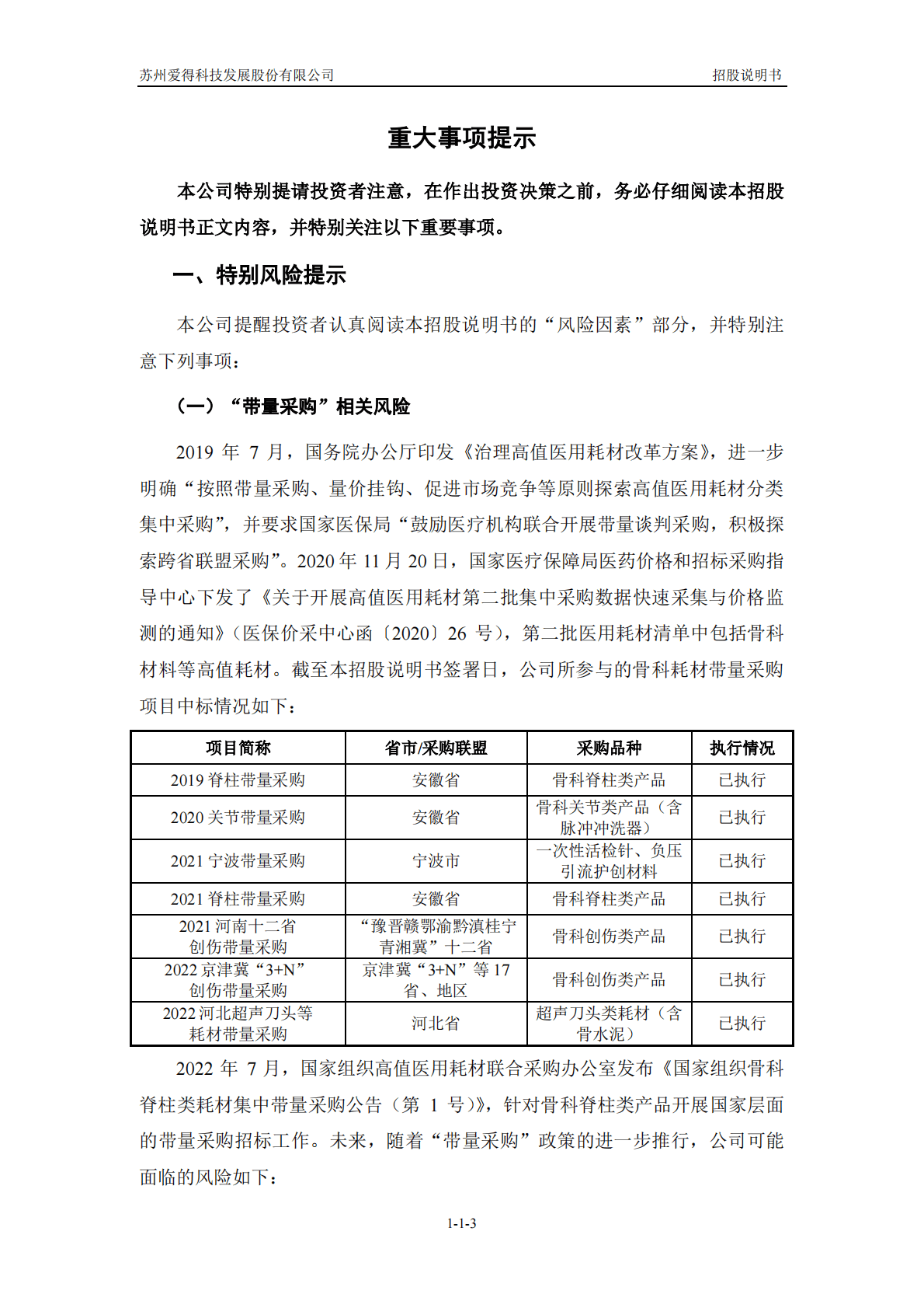 苏州爱得科技发展股份有限公司深交所创业板IPO上市招股说明书 第4页