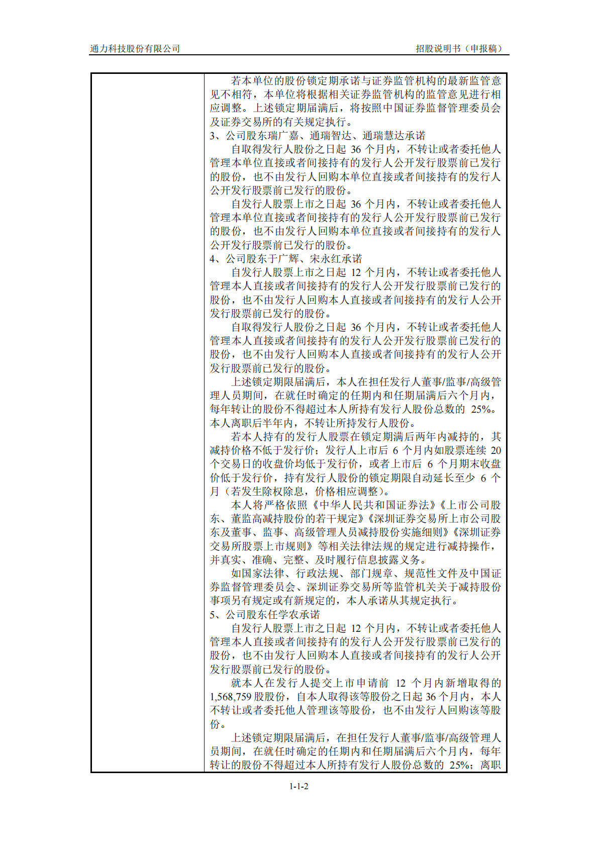 通力科技股份有限公司深交所主板IPO上市招股说明书 第3页
